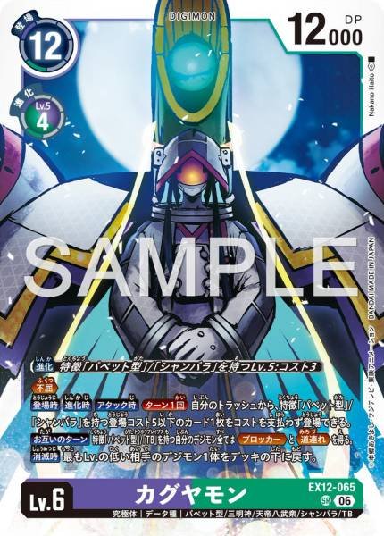 EX12-065 (SR) 輝夜獸