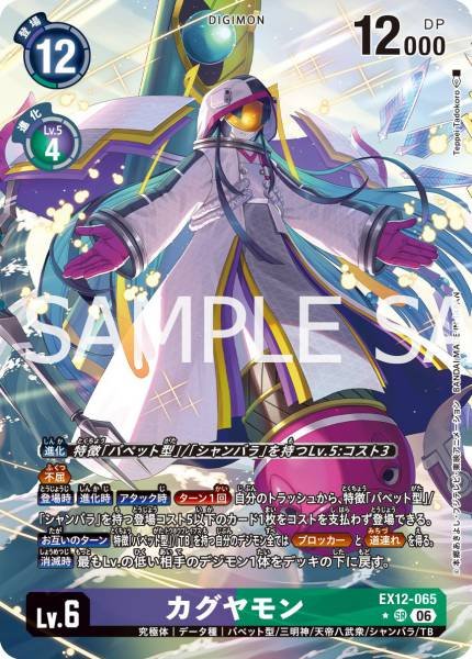 EX12-065 (SR) 輝夜獸