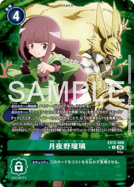 EX12-068 (R) 月夜野瑠璃