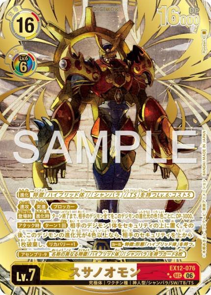 EX12-076 (SEC) 金剛武神獸 / 須佐之男獸