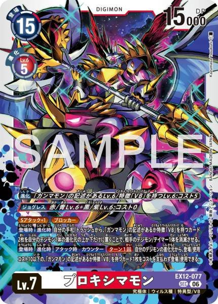 EX12-077 (SEC) 比鄰星獸