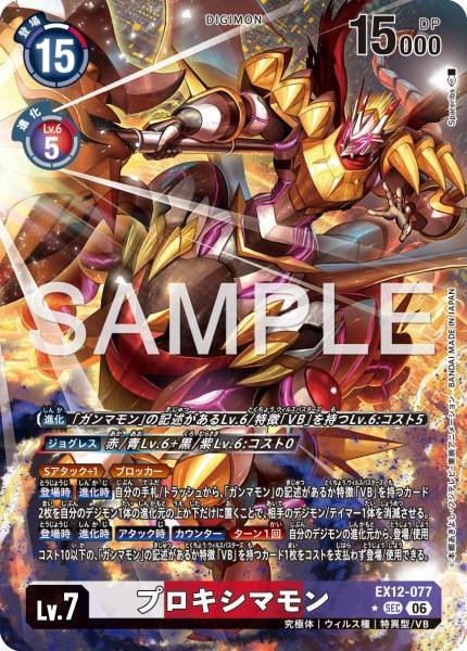 EX12-077 (SEC) 比鄰星獸