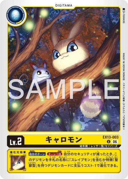 EX13-003 (U) 彈彈獸