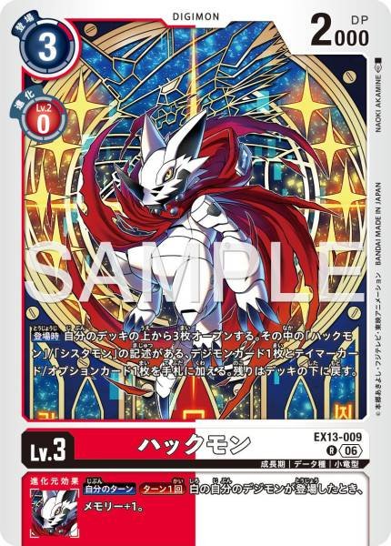 EX13-009 (R) 哈克獸