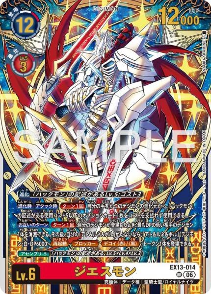 EX13-014 (UR) 傑斯獸