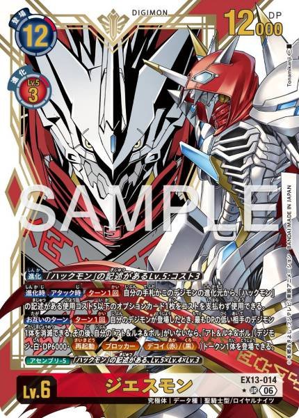 EX13-014 (UR) 傑斯獸