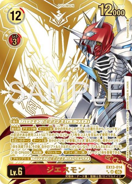 EX13-014 (UR) 傑斯獸