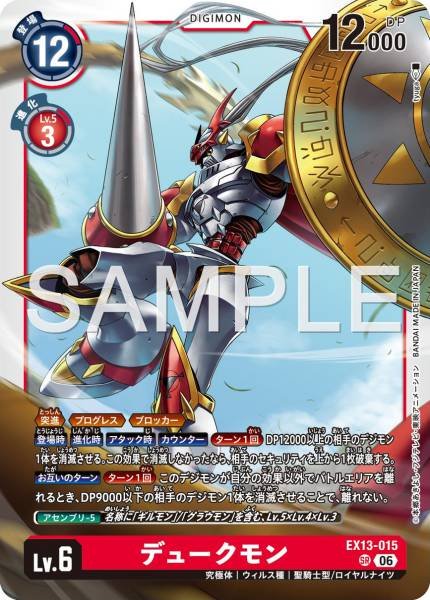 EX13-015 (SR) 紅蓮騎士獸