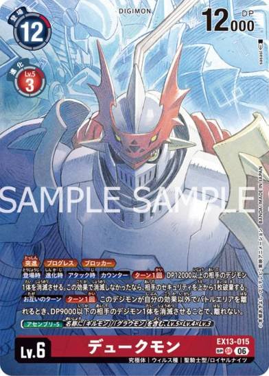 EX13-015 (SR) 紅蓮騎士獸
