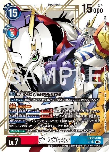 EX13-016 (SR) 奧米加獸