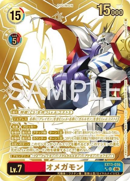 EX13-016 (SR) 奧米加獸