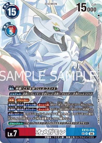 EX13-016 (SR) 奧米加獸