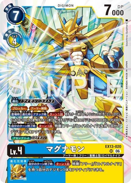 EX13-020 (SR) 金甲龍獸
