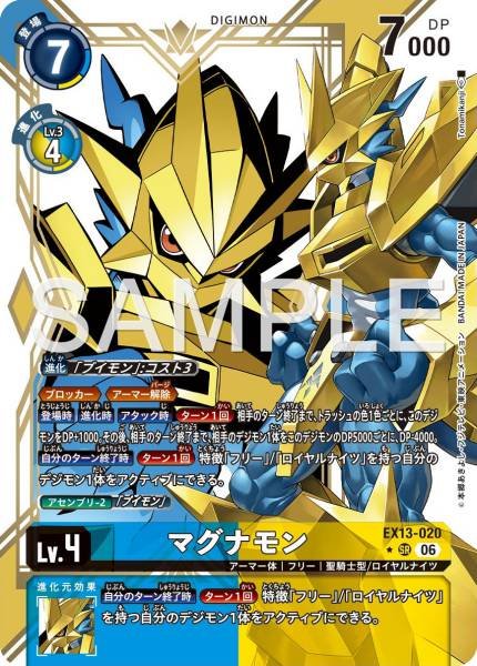 EX13-020 (SR) 金甲龍獸