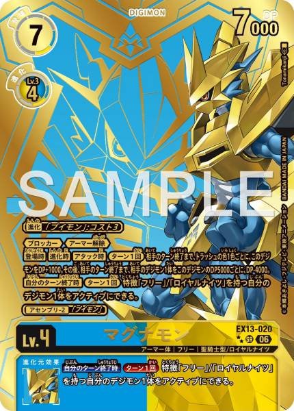 EX13-020 (SR) 金甲龍獸