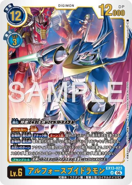 EX13-023 (UR) 究極V龍獸
