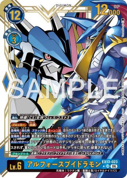 EX13-023 (UR) 究極V龍獸