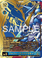 EX13-023 (UR) 究極V龍獸