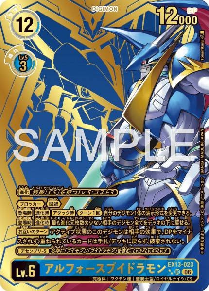 EX13-023 (UR) 究極V龍獸