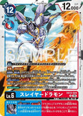 EX13-024 (R) 斬龍獸