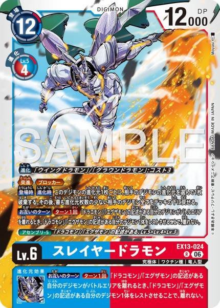 EX13-024 (R) 斬龍獸