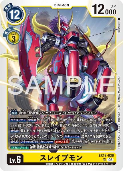 EX13-036 (SR) 八腳馬獸