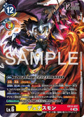 EX13-037 (SR) 杜納斯獸 /  君主獸