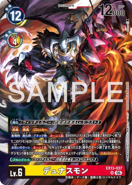 EX13-037 (SR) 杜納斯獸 /  君主獸