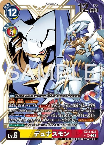 EX13-037 (SR) 杜納斯獸 /  君主獸