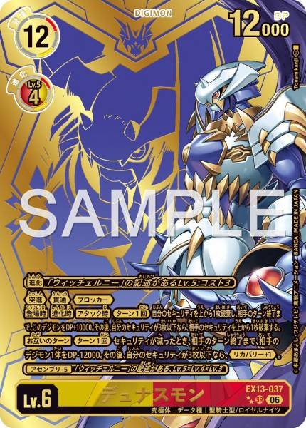 EX13-037 (SR) 杜納斯獸 /  君主獸