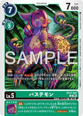 EX13-042 (R) 巴斯迪獸