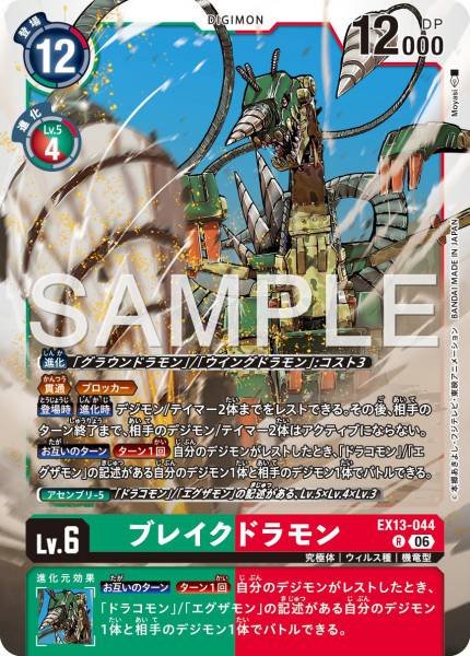 EX13-044 (R) 破壞龍獸