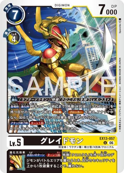 EX13-057 (U) 黃金劍士獸