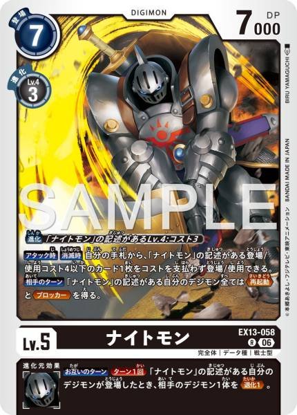 EX13-058 (R) 騎士獸