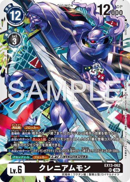 EX13-062 (SR) 顱骨獸
