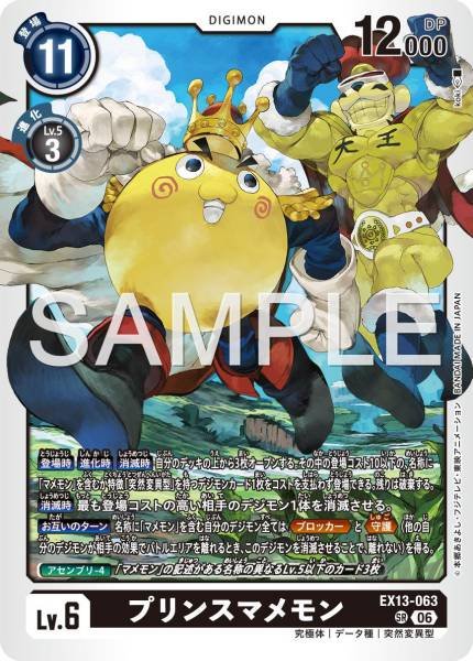 EX13-063 (SR) 王子豆豆獸