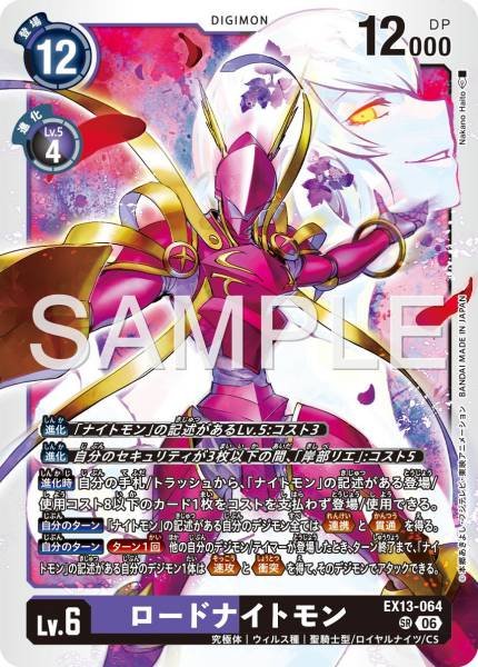 EX13-064 (SR) 劍皇獸 / 領主騎士獸