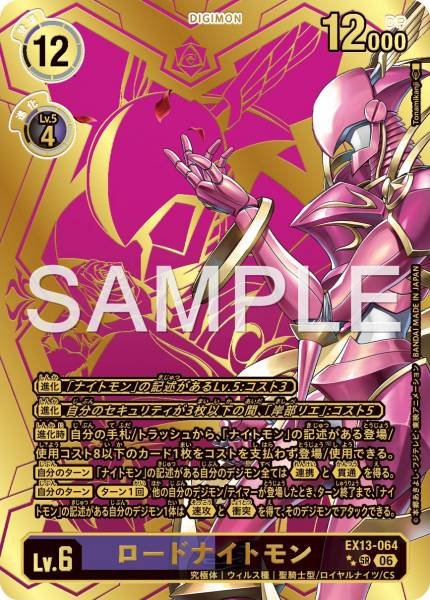 EX13-064 (SR) 劍皇獸 / 領主騎士獸