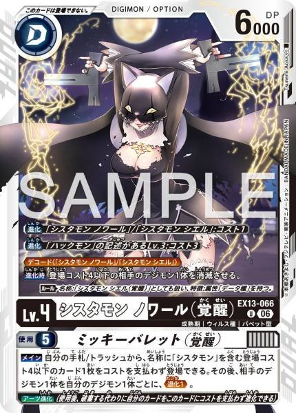 EX13-066 (U) 修女獸 黑（覺醒）