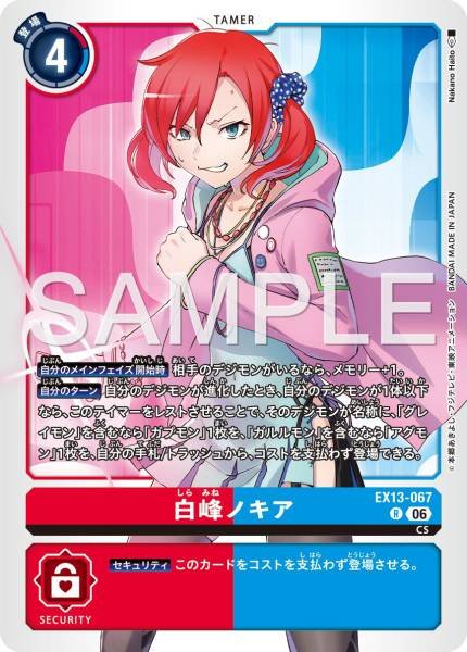 EX13-067 (R) 白峰諾奇雅