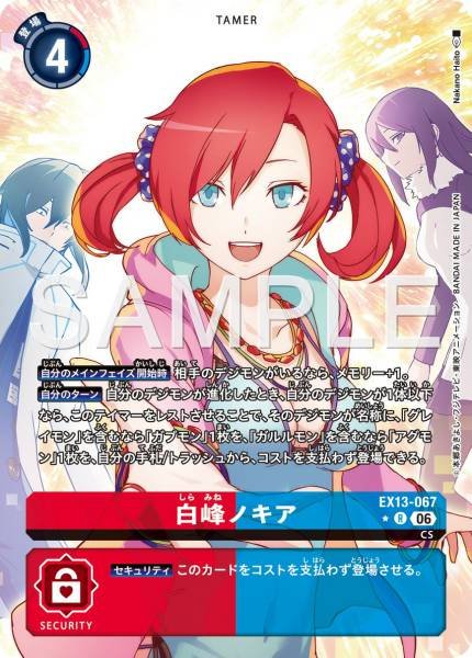 EX13-067 (R) 白峰諾奇雅