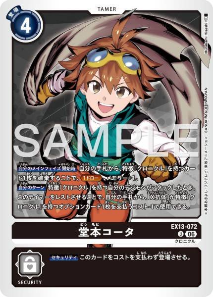 EX13-072 (U) 堂本光太