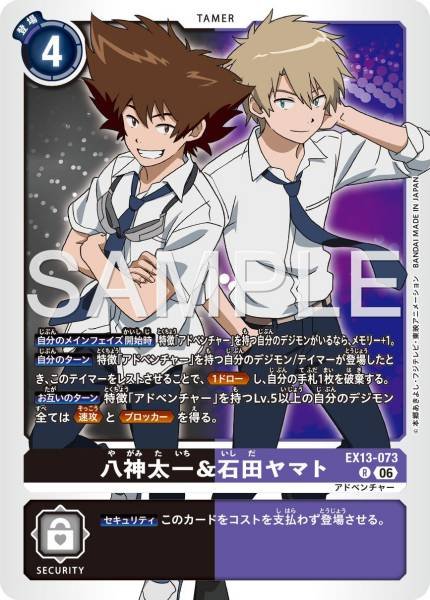 EX13-073 (R) 八神太一＆石田大和