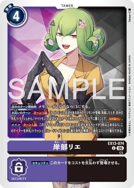 EX13-074 (U) 岸部理惠