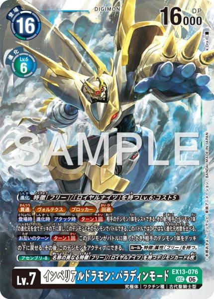 EX13-076 (SEC) 帝皇龍甲獸：聖騎士型態