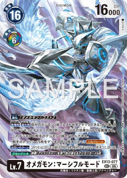 EX13-077 (SEC) 奧米加獸：慈悲型態