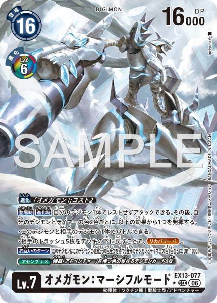 EX13-077 (SEC) 奧米加獸：慈悲型態