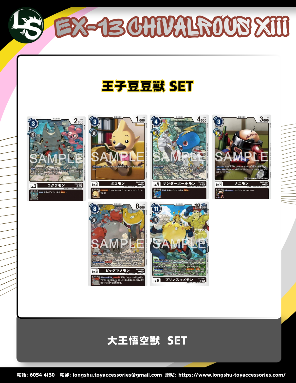 EX13 大王悟空獸 +王子豆豆獸 SET