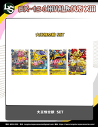 EX13 大王悟空獸 +王子豆豆獸 SET