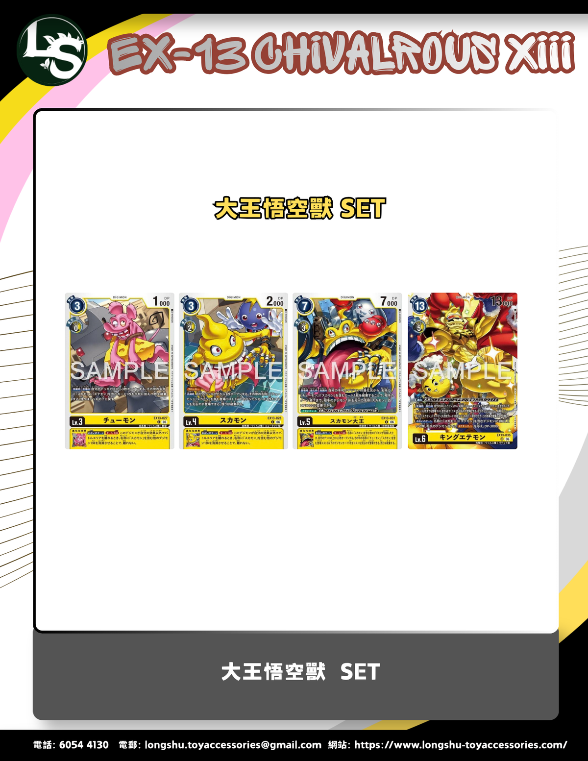 EX13 大王悟空獸 +王子豆豆獸 SET